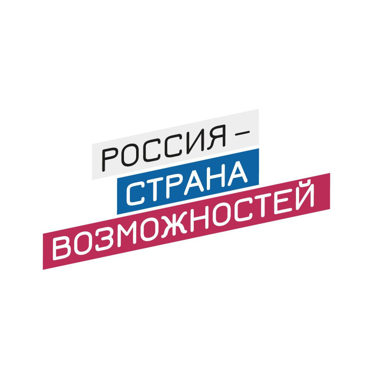 Урок «Россия – страна возможностей».